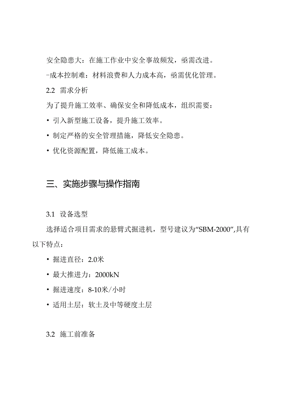 悬臂式掘进机掘进施工方案.docx_第2页