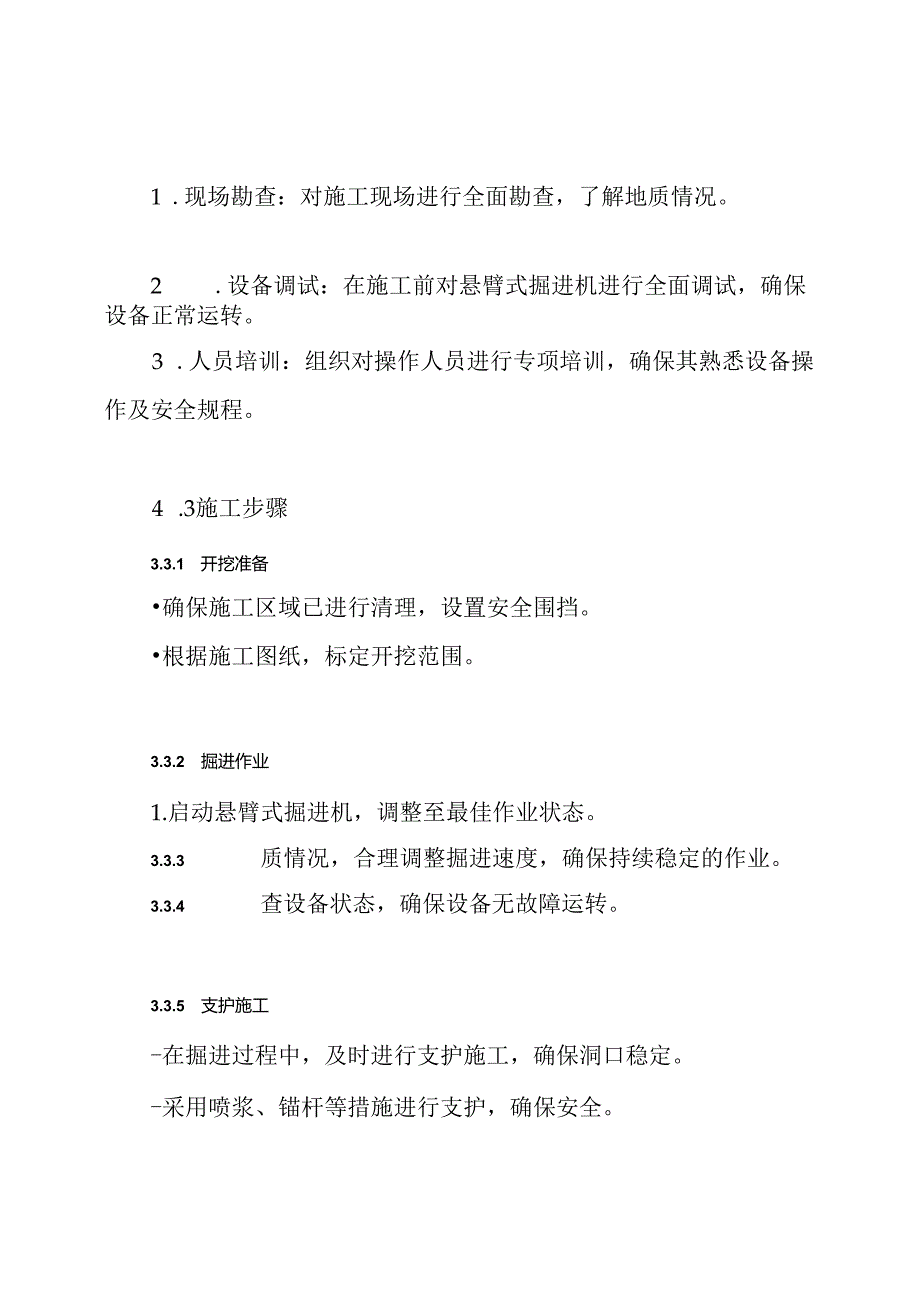 悬臂式掘进机掘进施工方案.docx_第3页