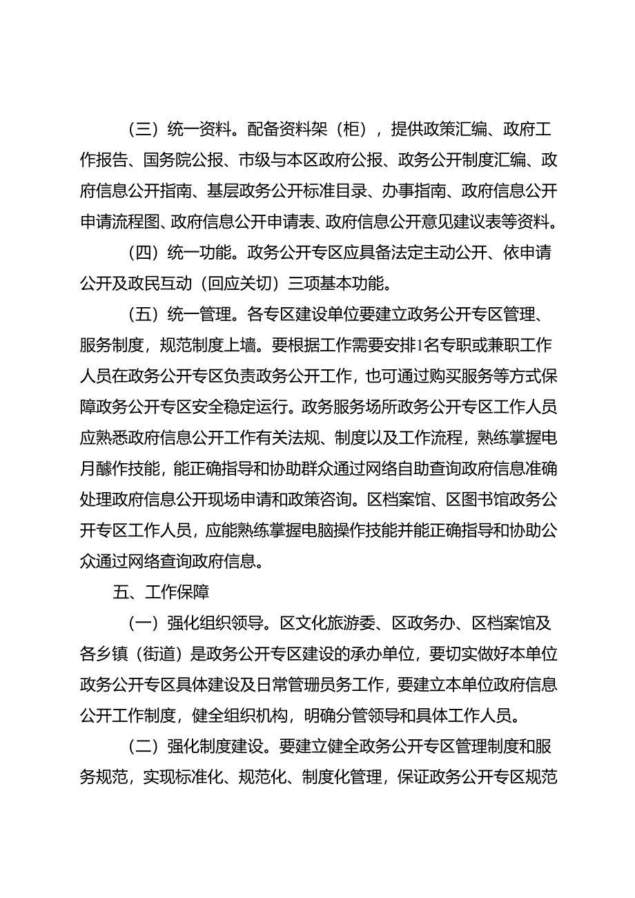 关于新时代政务公开专区建设工作方案.docx_第3页