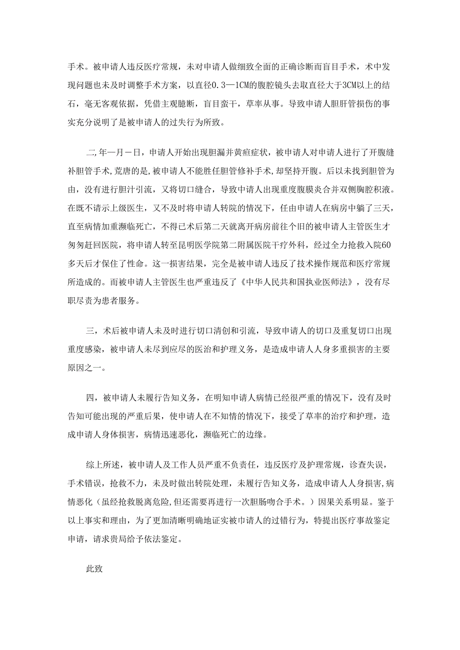 医疗事故鉴定申请书（精选16篇）.docx_第2页