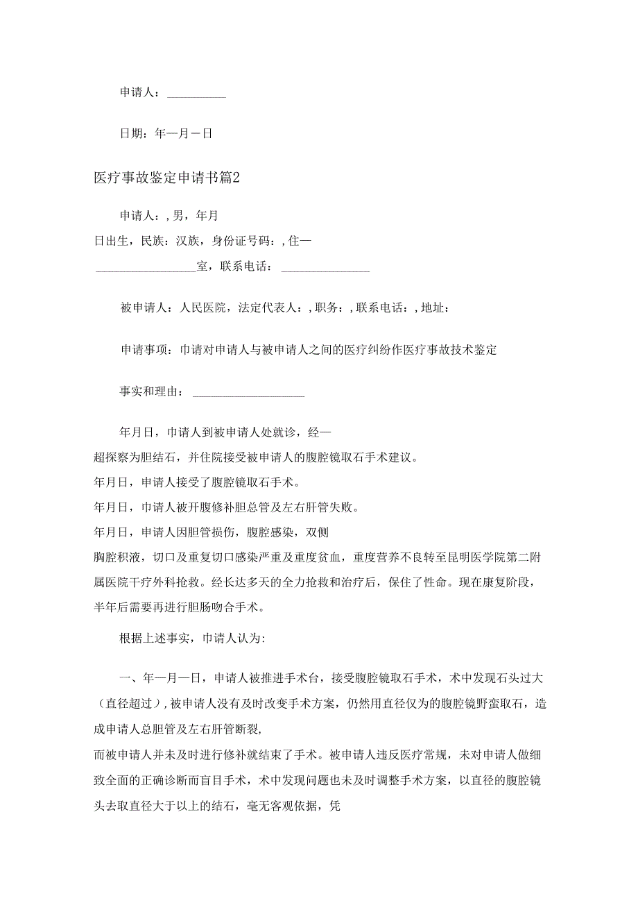 医疗事故鉴定申请书（精选16篇）.docx_第3页