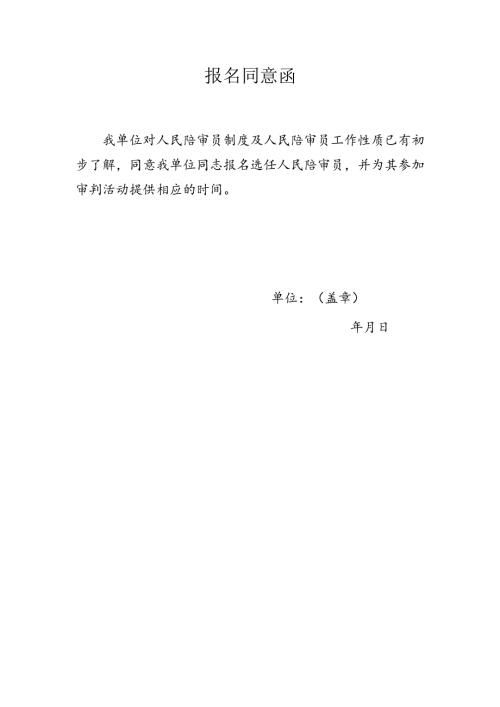 报名同意函模板.docx
