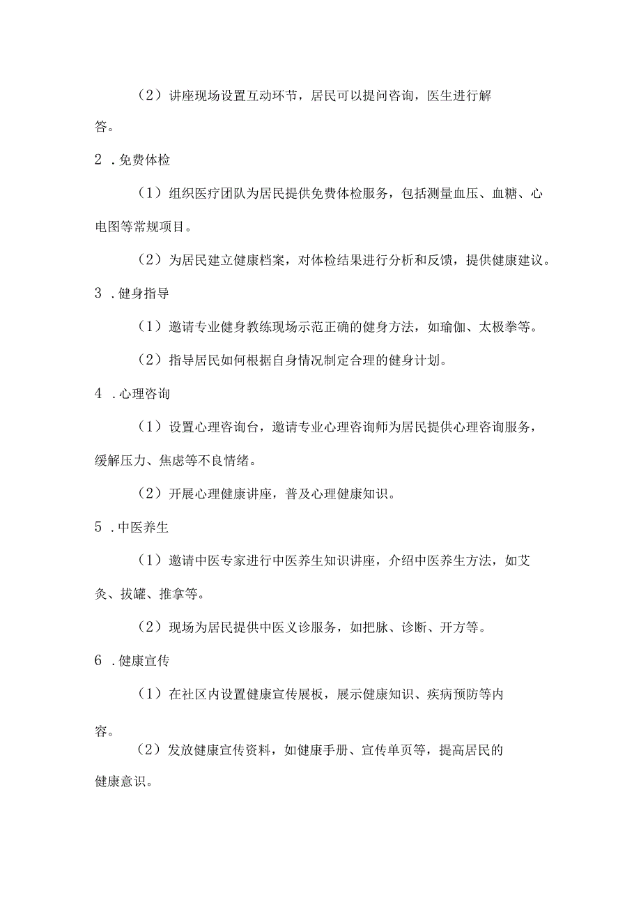 国庆健康行公益进社区健康公益活动方案.docx_第2页
