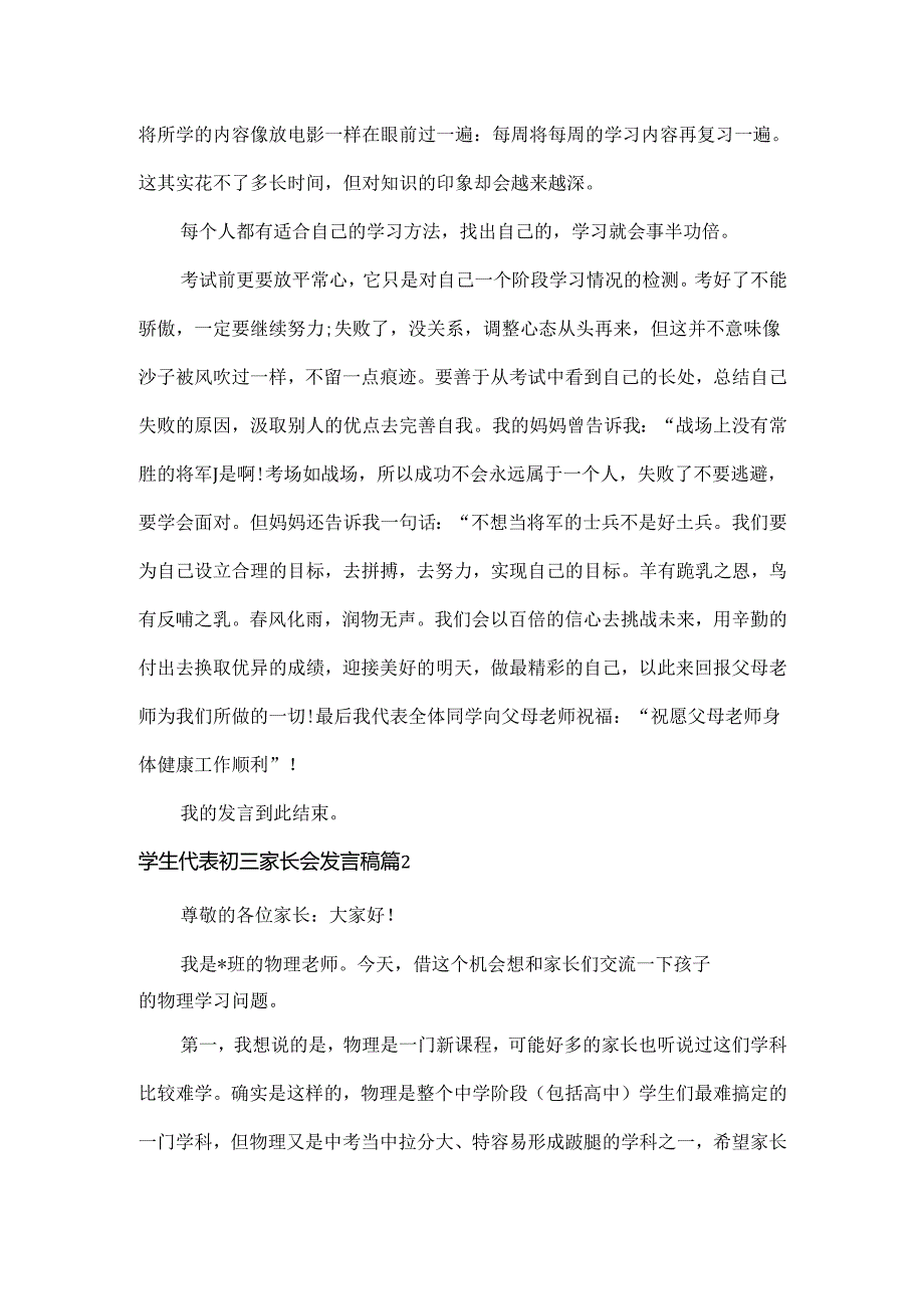 学生代表初三家长会发言稿范文两篇.docx_第2页