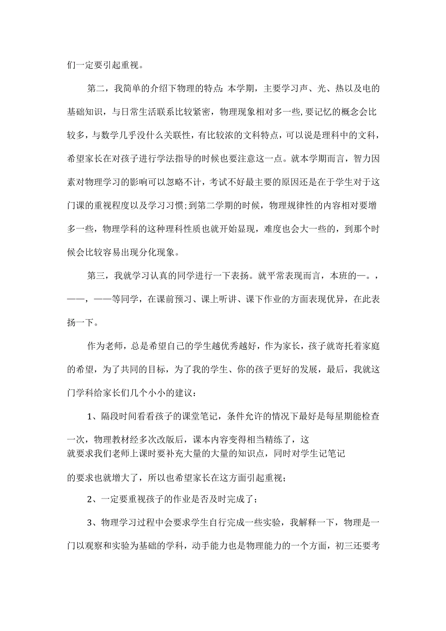 学生代表初三家长会发言稿范文两篇.docx_第3页