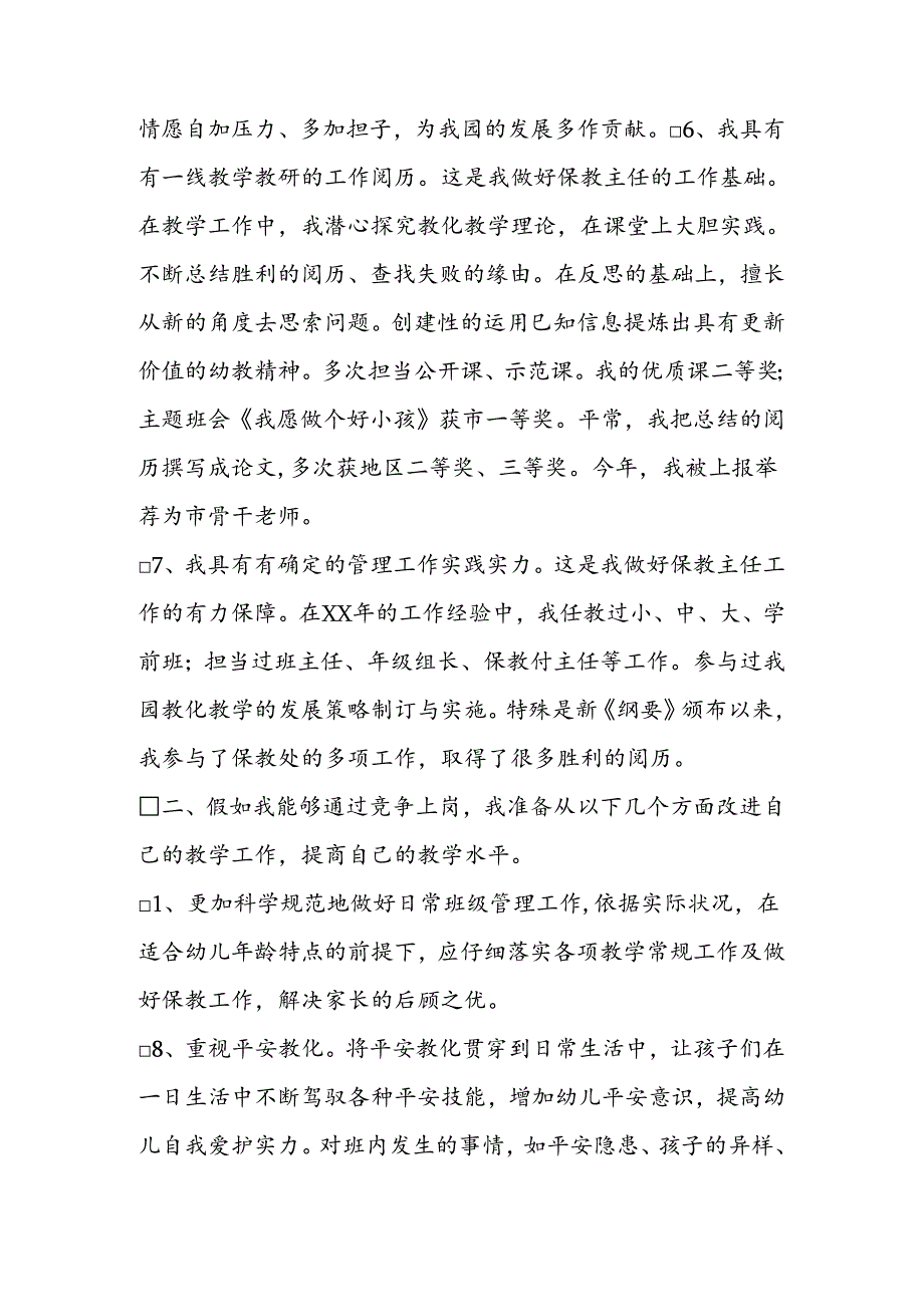 幼儿园教师竞聘演讲稿精选.docx_第2页