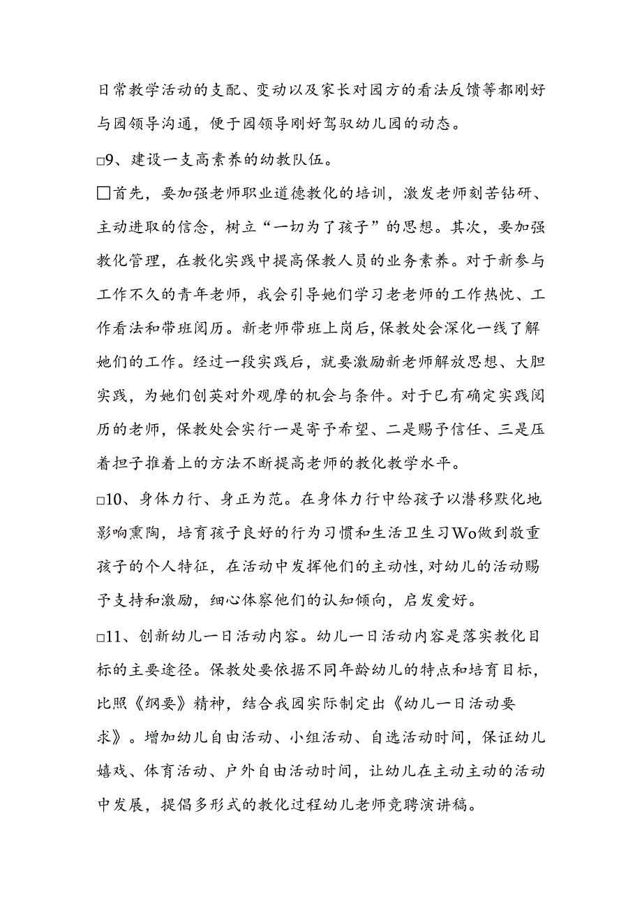 幼儿园教师竞聘演讲稿精选.docx_第3页