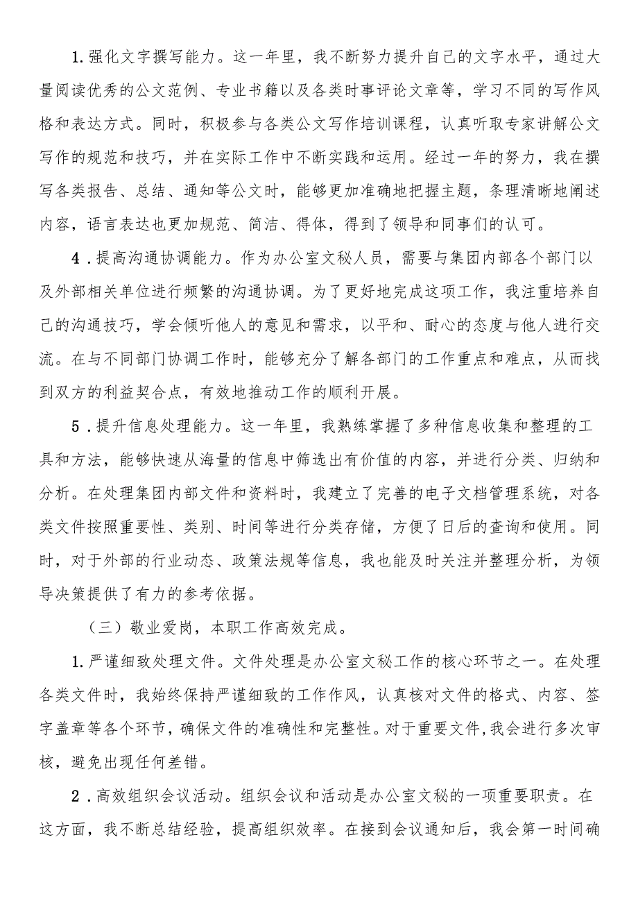 2024年度公司办公室文秘人员工作总结.docx_第2页