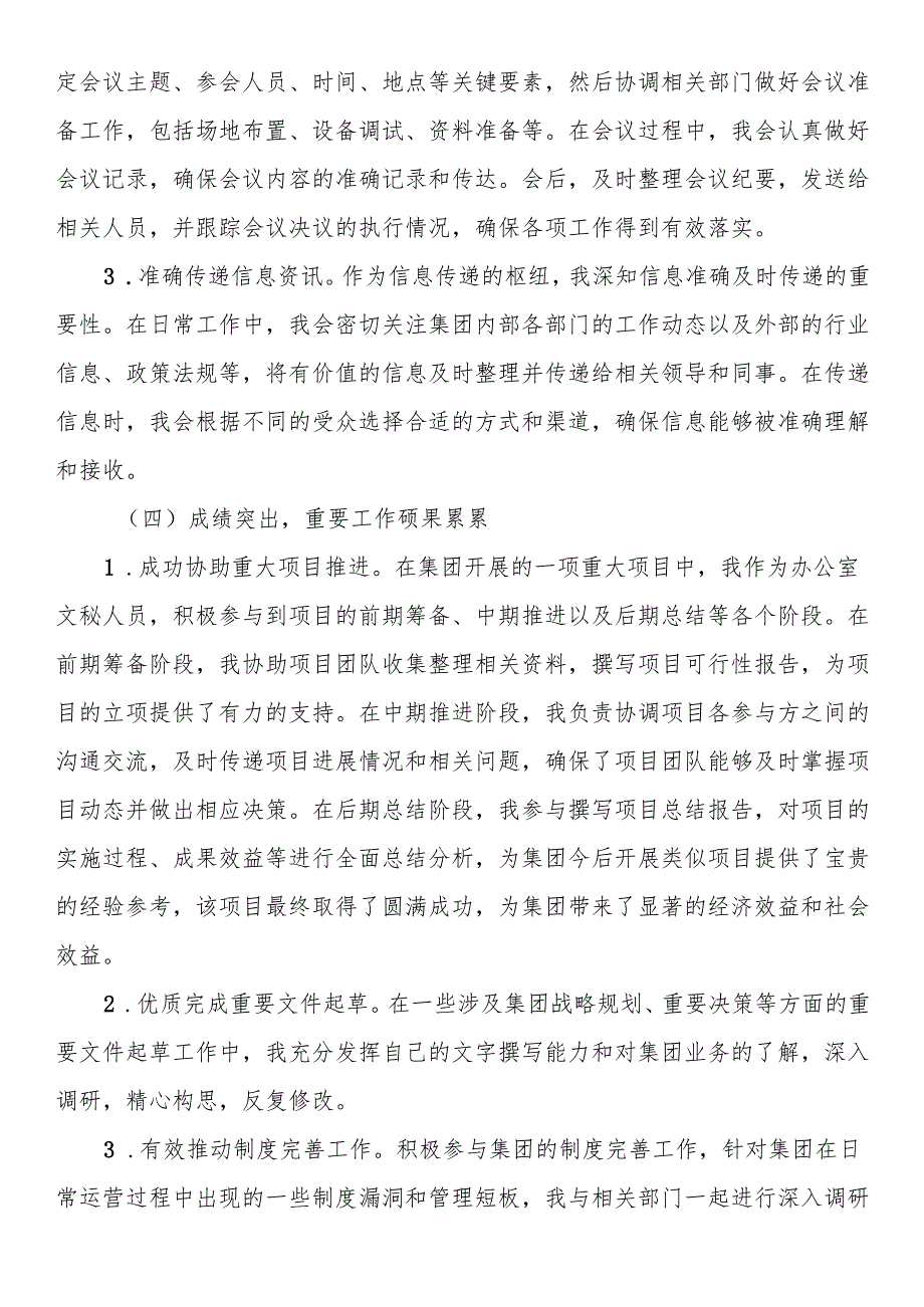 2024年度公司办公室文秘人员工作总结.docx_第3页