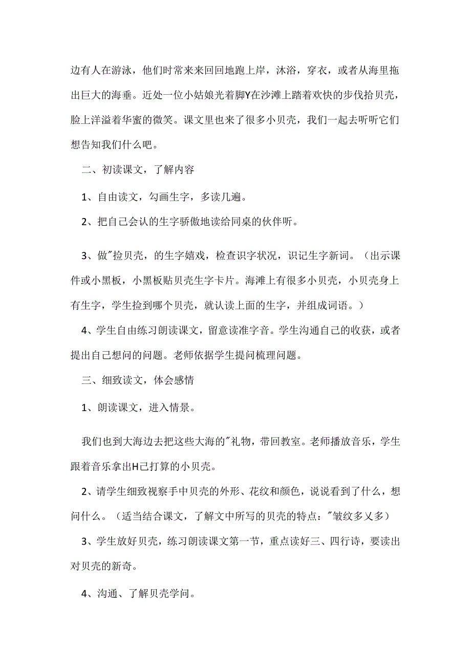 小贝壳教案设计.docx_第2页