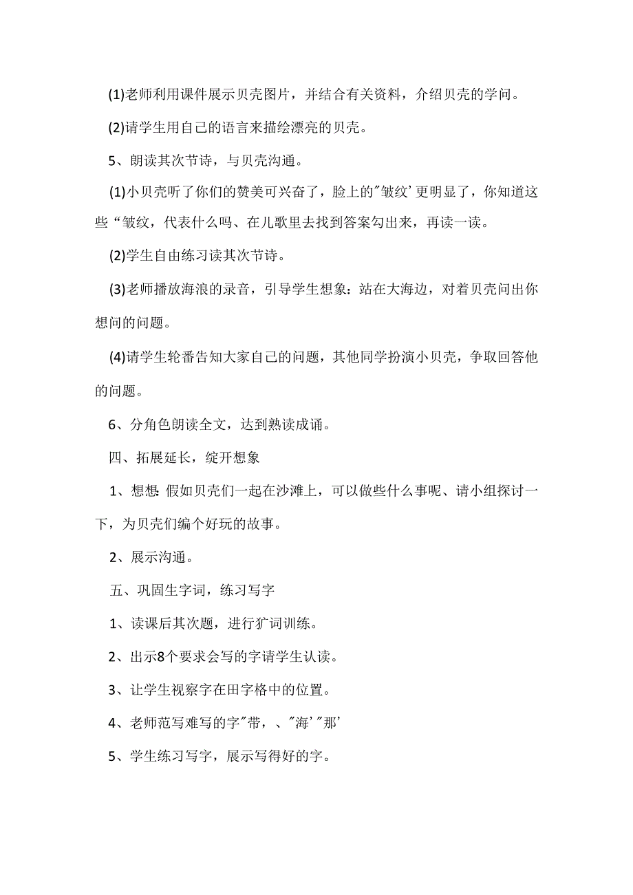 小贝壳教案设计.docx_第3页