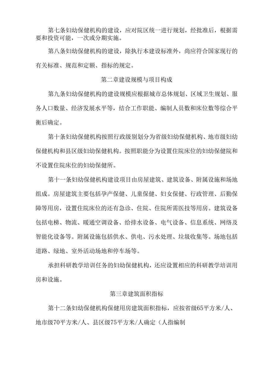 妇幼保健机构建设标准（征求意见稿）.docx_第3页