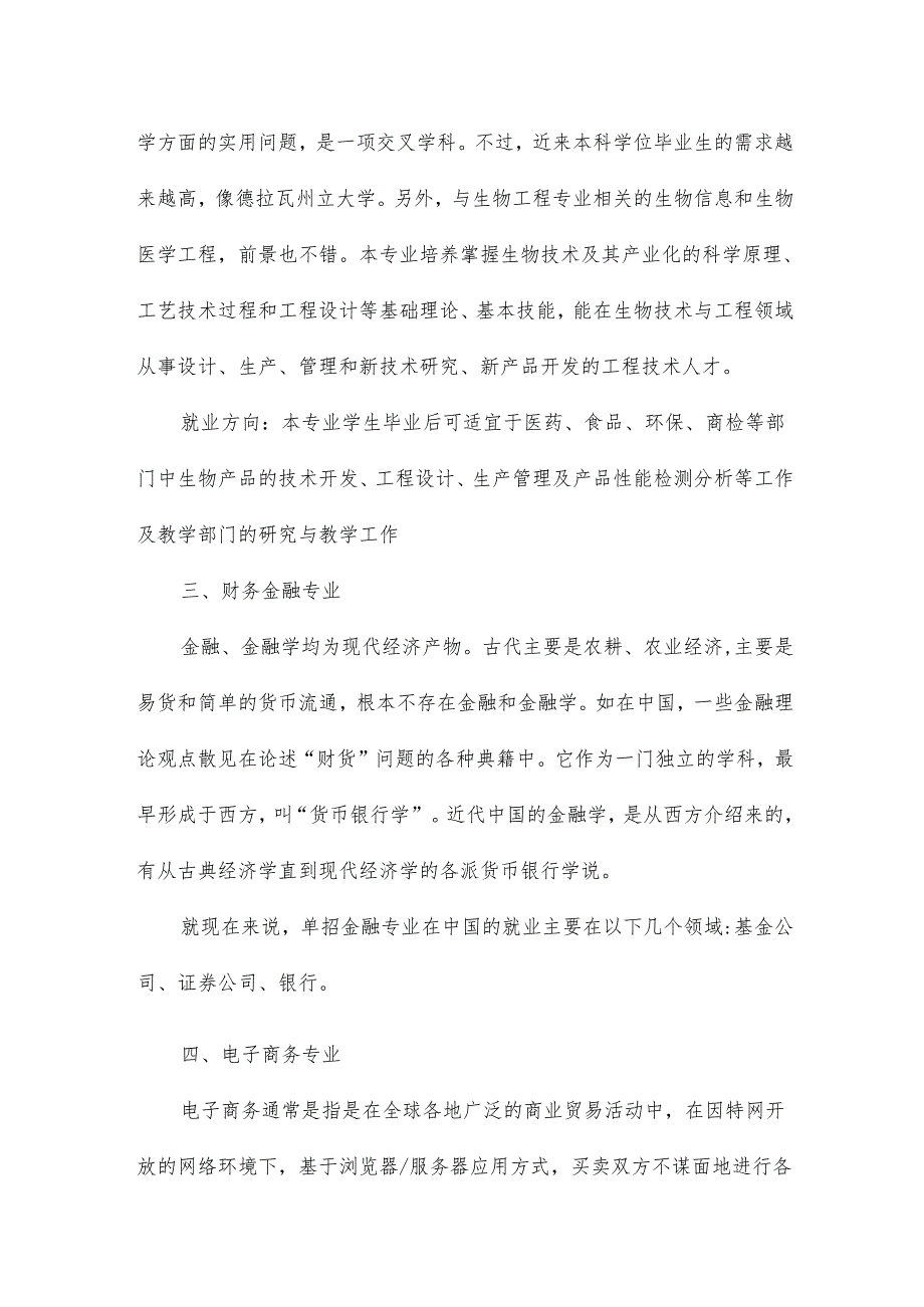 就业前景好的十大单招专业.docx_第2页