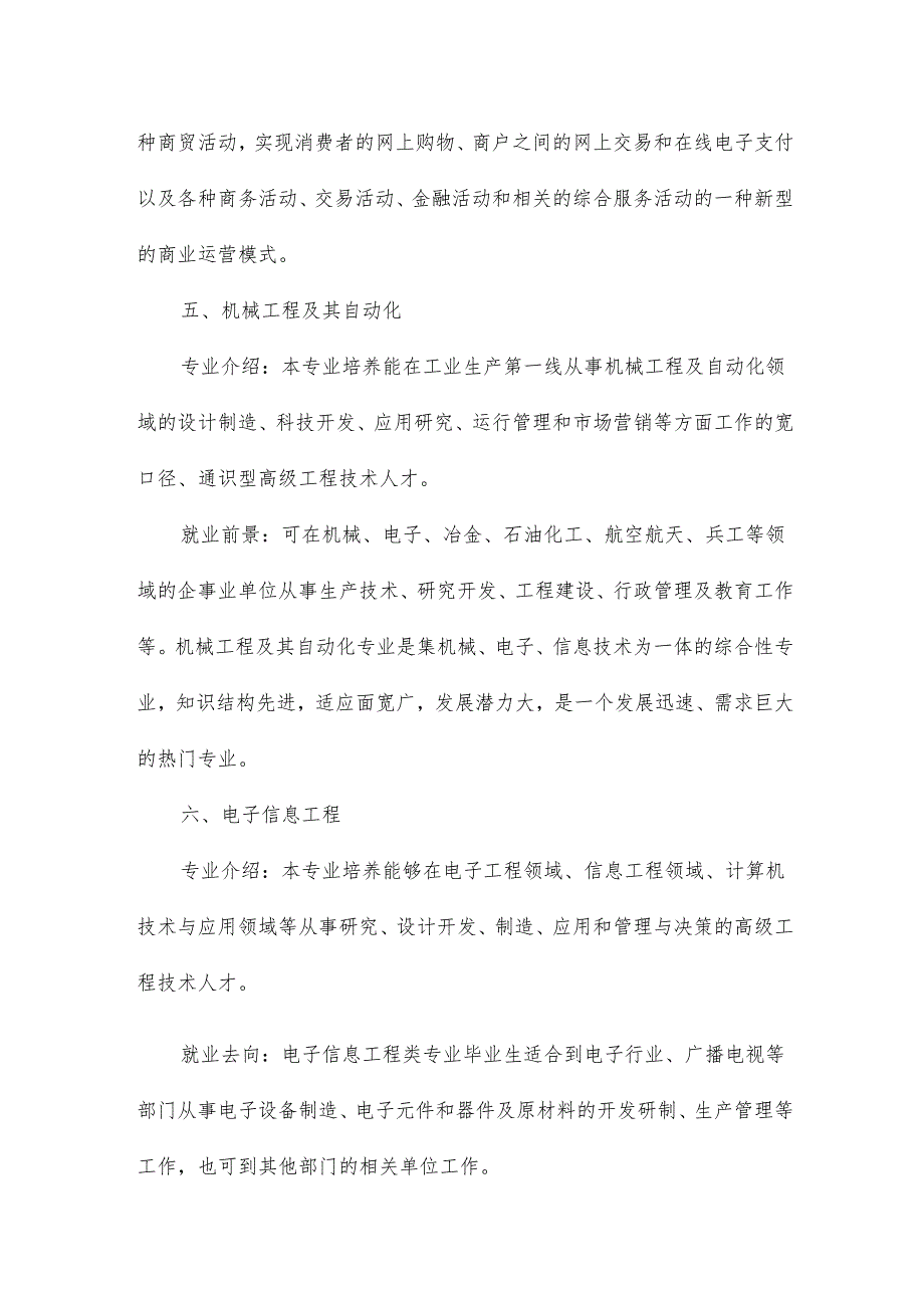 就业前景好的十大单招专业.docx_第3页