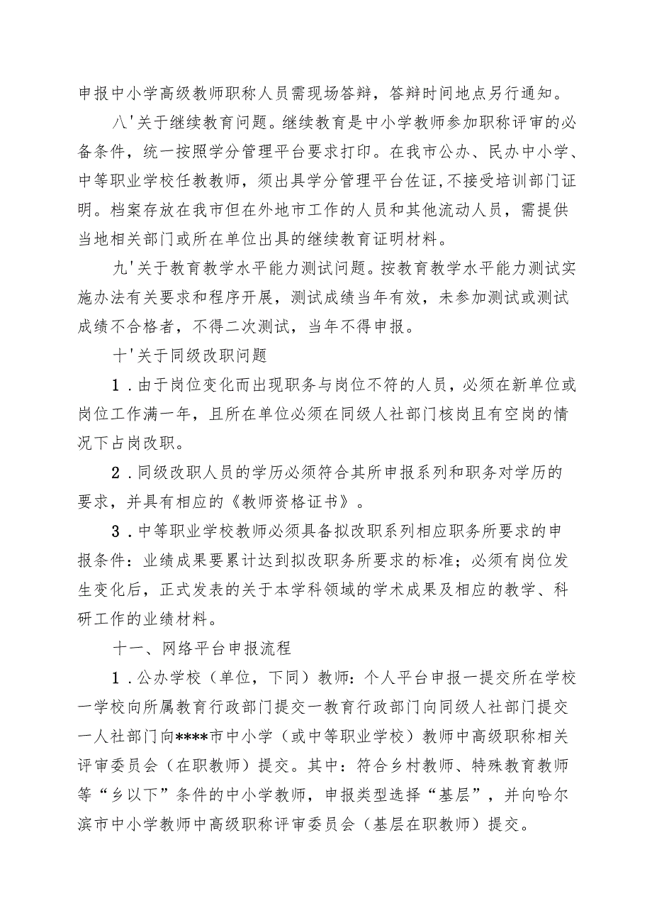 2024年教师系列中高级职称评审有关政策解读附件10.docx_第2页