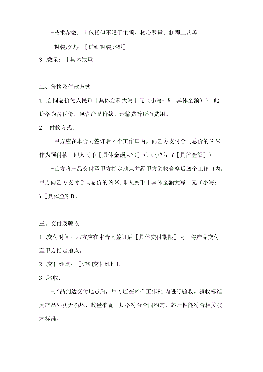 计算机零部件芯片采购合同模板.docx_第2页