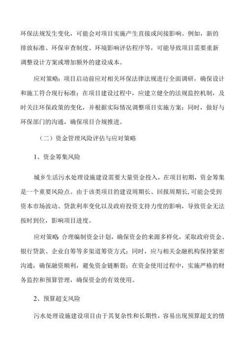 城乡污水处理及管网设施建设项目可行性研究报告.docx