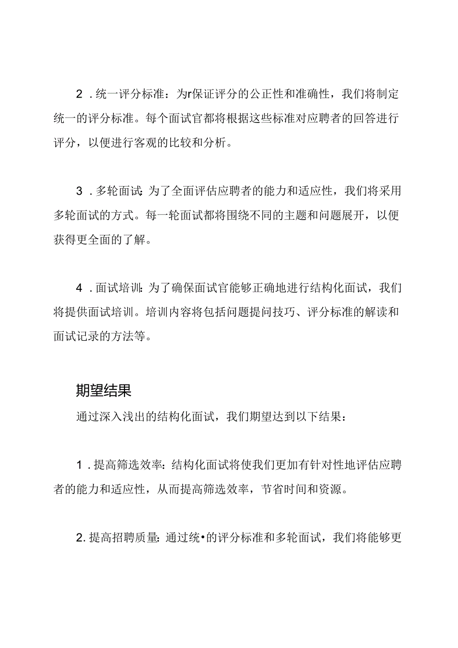 工会招聘考试专题-深入浅出的结构化面试.docx_第2页