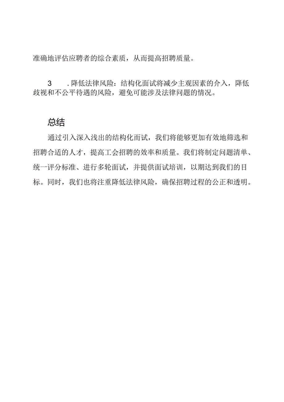 工会招聘考试专题-深入浅出的结构化面试.docx_第3页