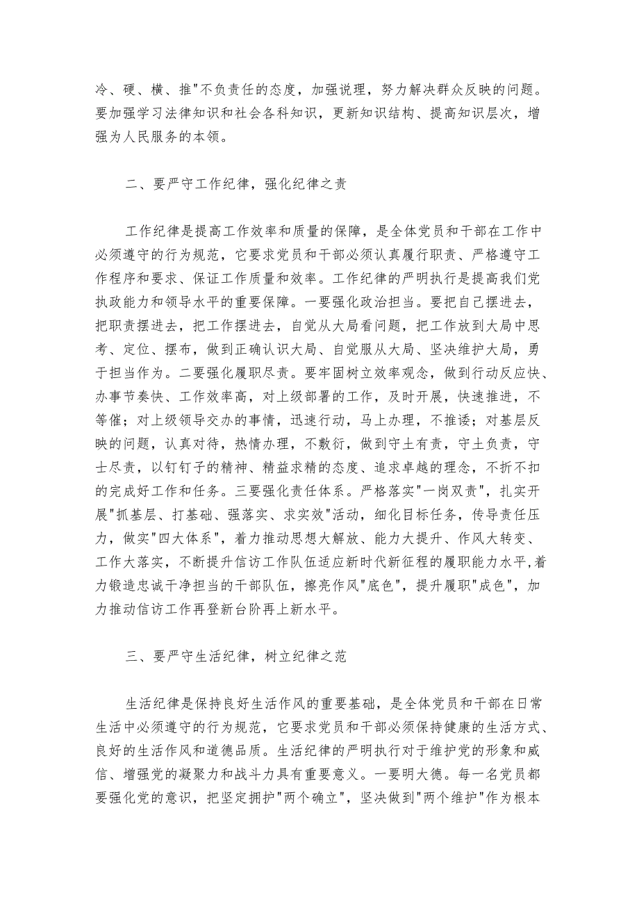 理论学习中心组“六大纪律” 研讨交流材料.docx_第2页