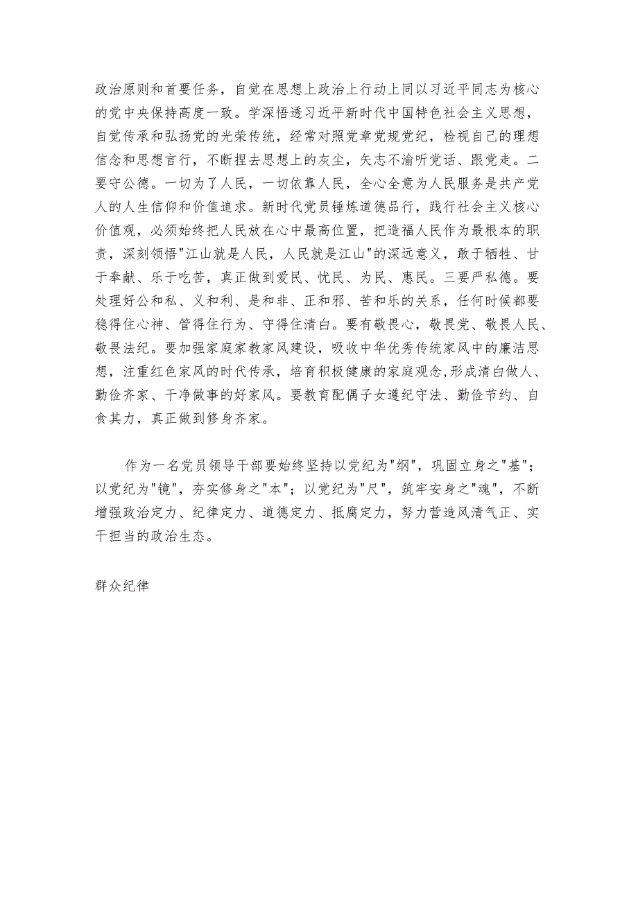 理论学习中心组“六大纪律” 研讨交流材料.docx_第3页