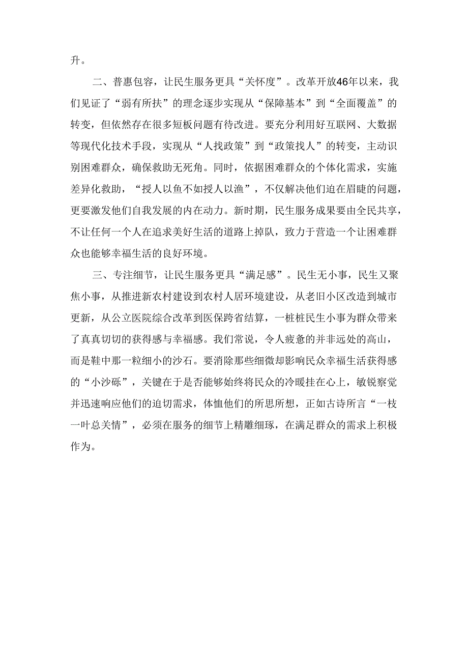 县委党校校长学习二十届三中全会精神研讨发言： 乘改革之风 暖群众之心.docx_第2页
