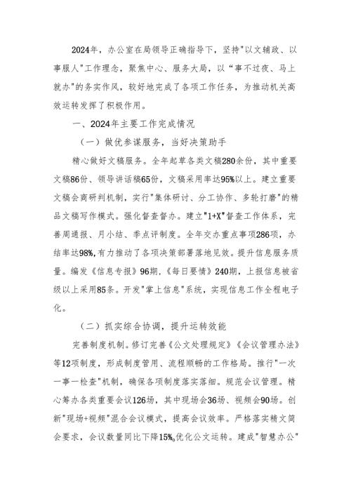 办公室2024年工作总结和2025年工作计划.docx