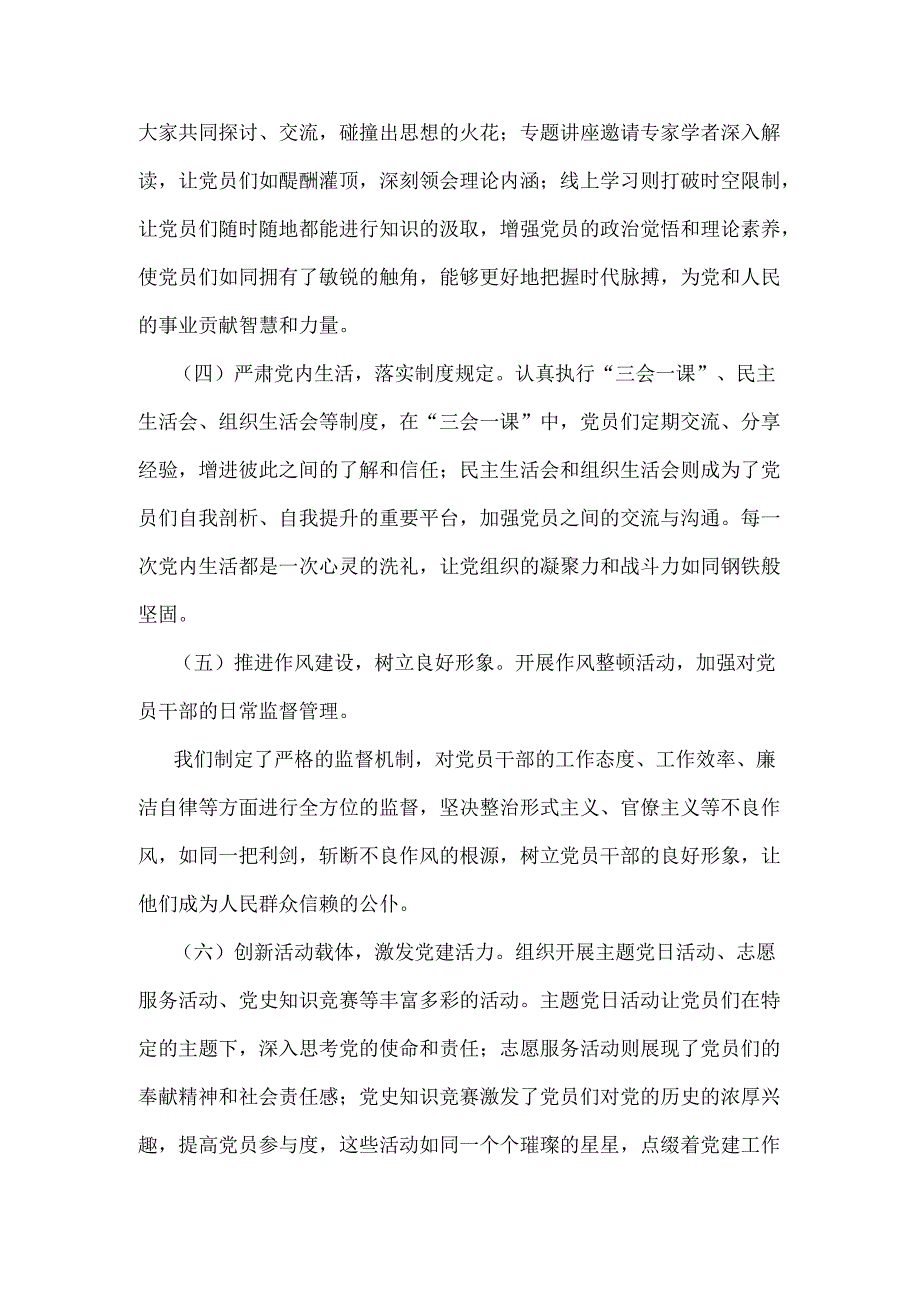 2024年党建工作总结4220字范文稿.docx_第1页