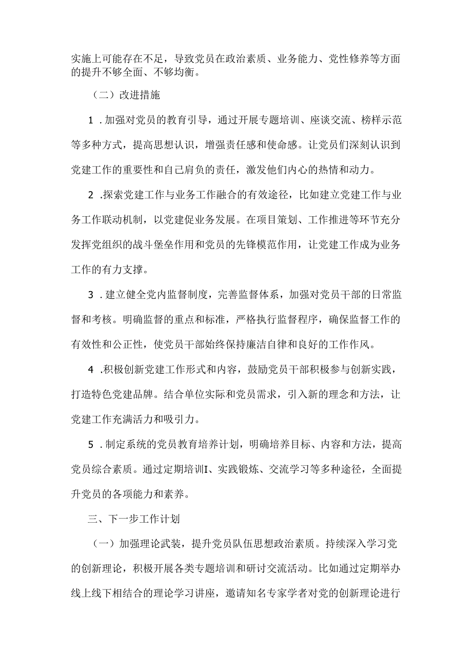 2024年党建工作总结4220字范文稿.docx_第3页