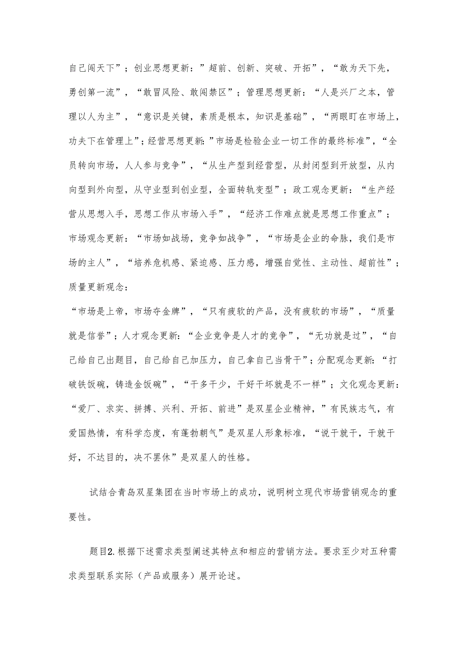 电大《营销管理》形考题库.docx_第2页