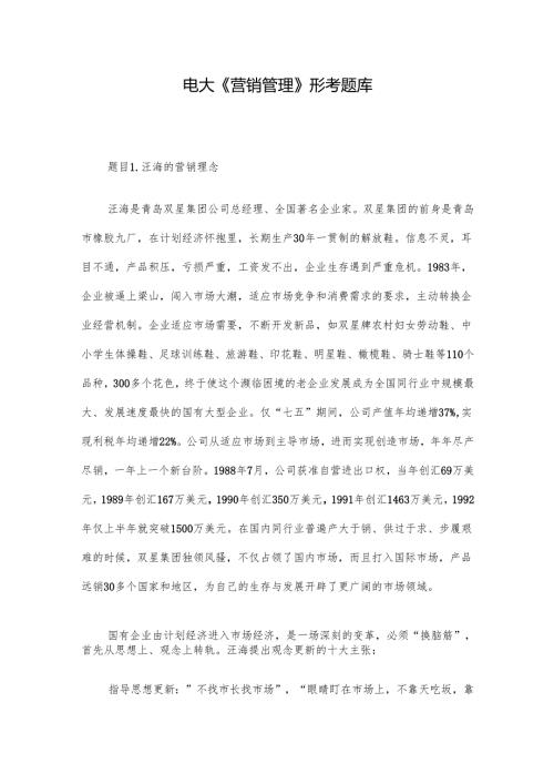 电大《营销管理》形考题库.docx