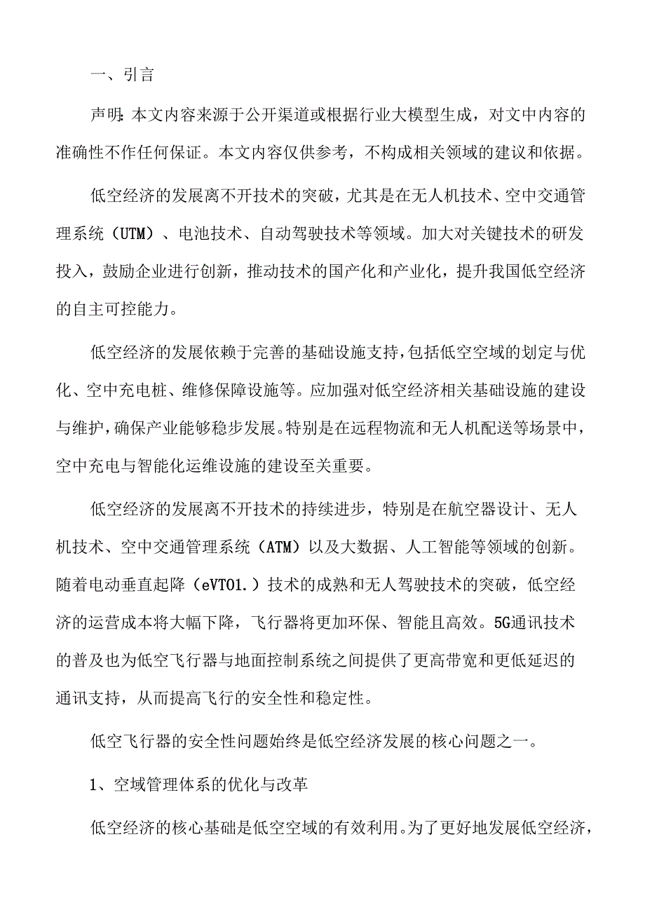 低空经济助力新质生产力发展的系统方案.docx_第2页