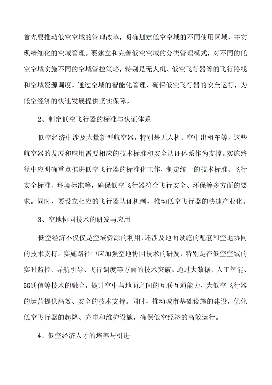 低空经济助力新质生产力发展的系统方案.docx_第3页