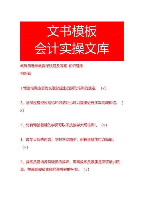 教练员继续教育考试题及答案-知识题库.docx