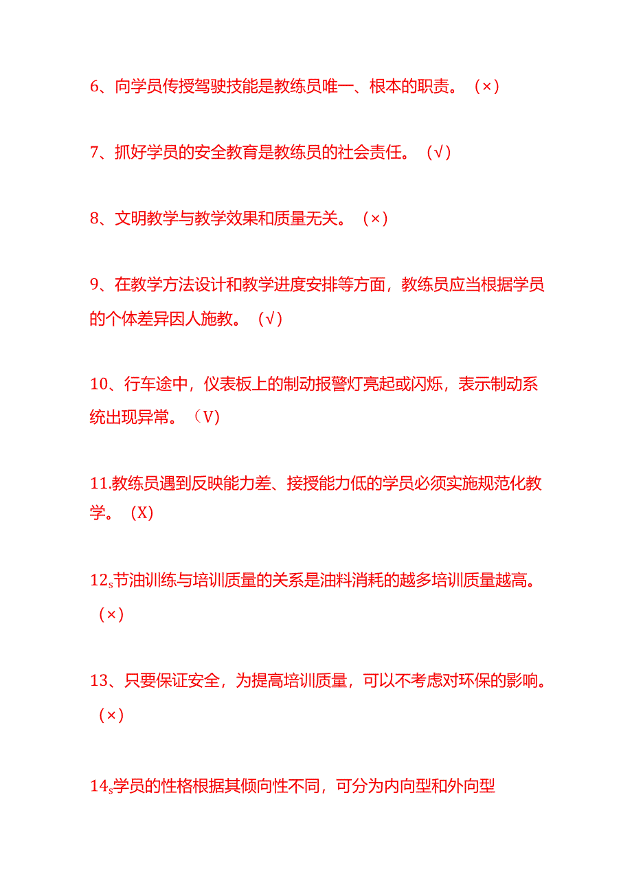 教练员继续教育考试题及答案-知识题库.docx_第2页