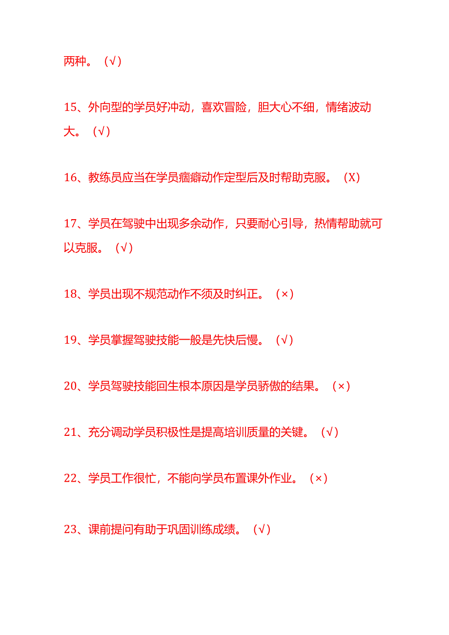 教练员继续教育考试题及答案-知识题库.docx_第3页