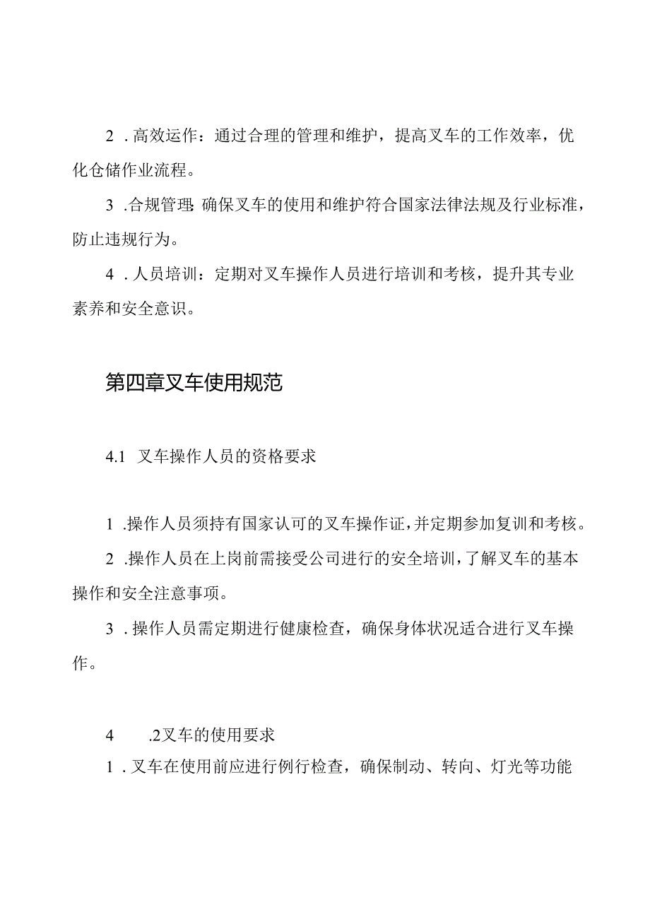 仓储部门叉车使用管理制度.docx_第2页