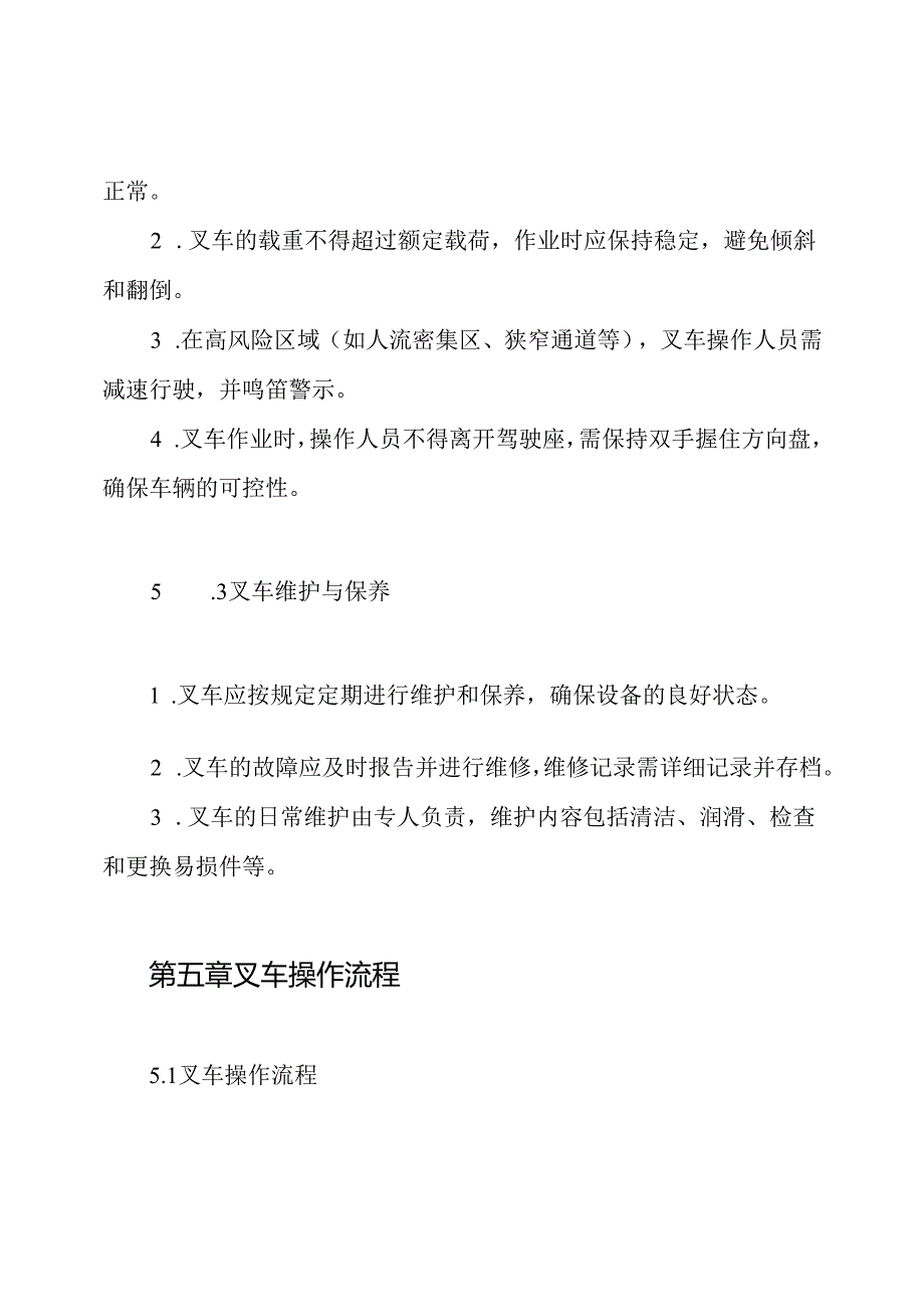 仓储部门叉车使用管理制度.docx_第3页