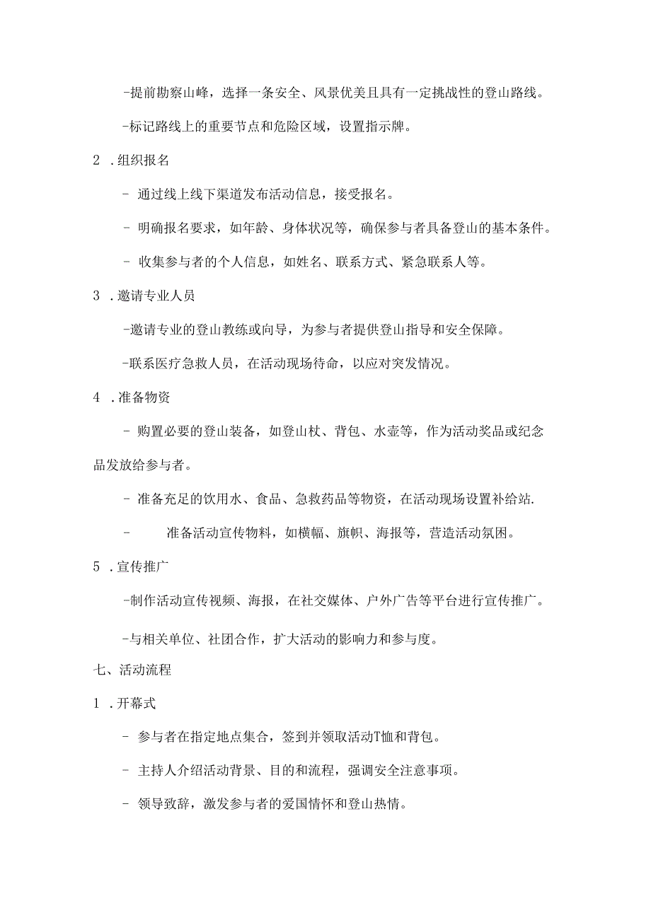 国庆登山赛勇攀高峰路登山活动方案.docx_第2页