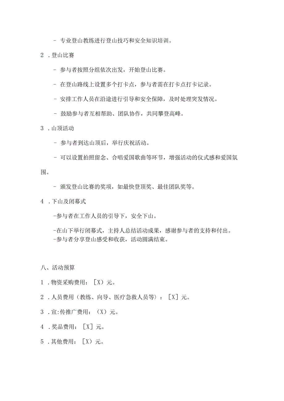 国庆登山赛勇攀高峰路登山活动方案.docx_第3页