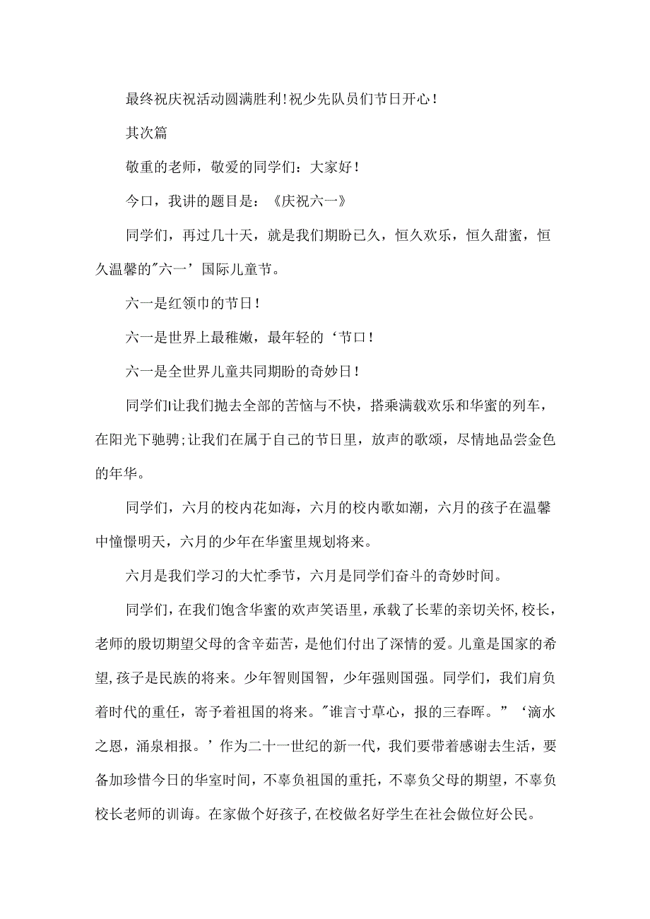 小学生六一儿童节演讲稿.docx_第2页