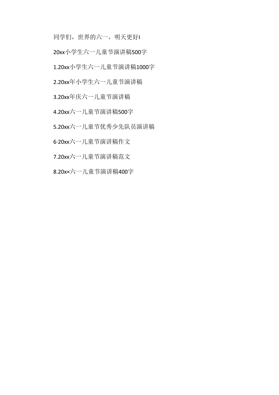 小学生六一儿童节演讲稿.docx_第3页