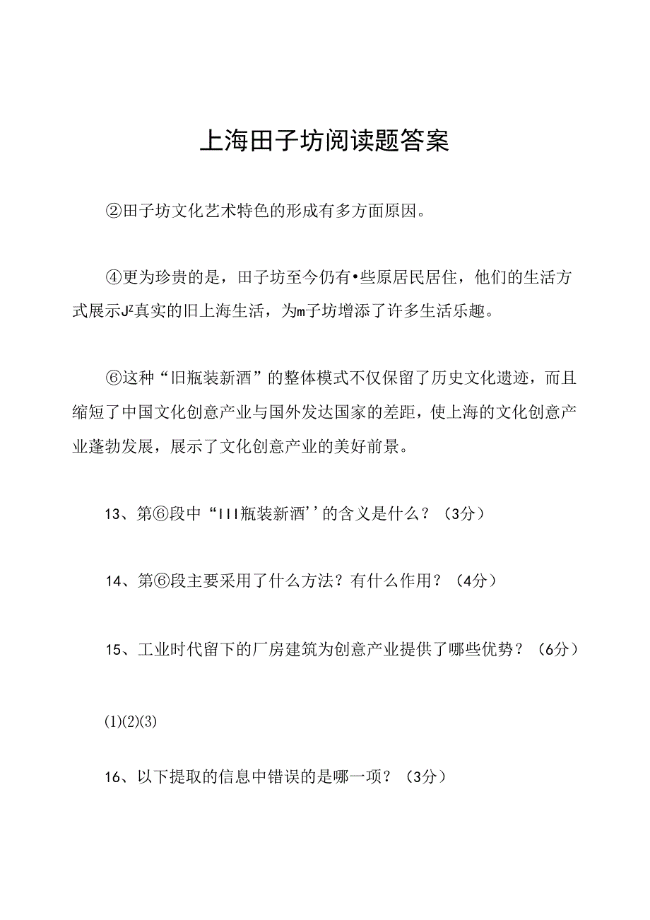 上海田子坊阅读题答案.docx_第1页