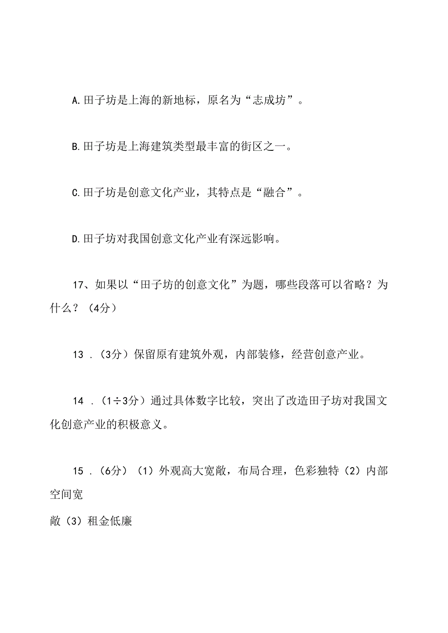 上海田子坊阅读题答案.docx_第2页