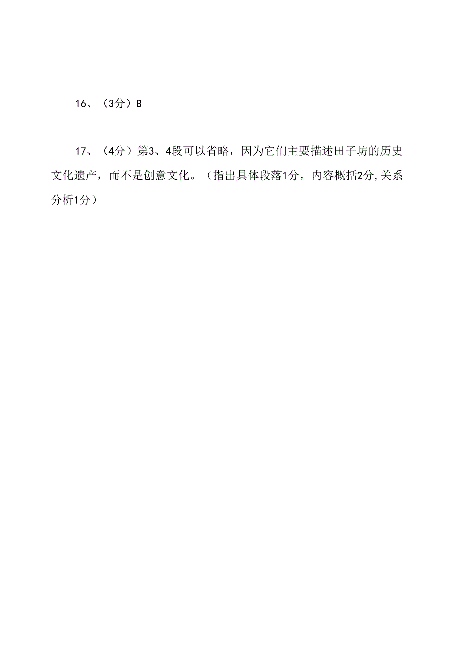 上海田子坊阅读题答案.docx_第3页