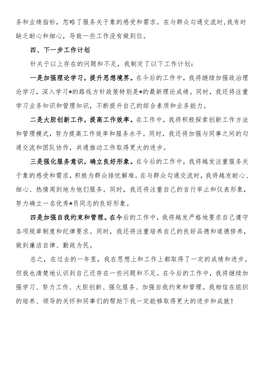 2024年个人思想工作总结.docx_第3页
