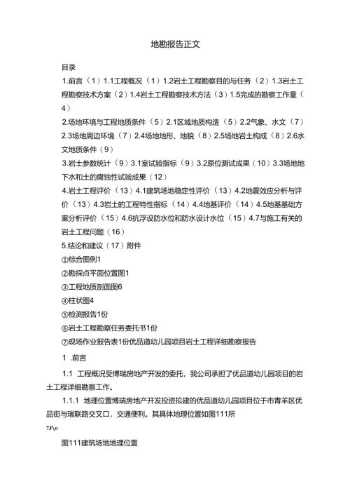 地勘报告正文 .docx