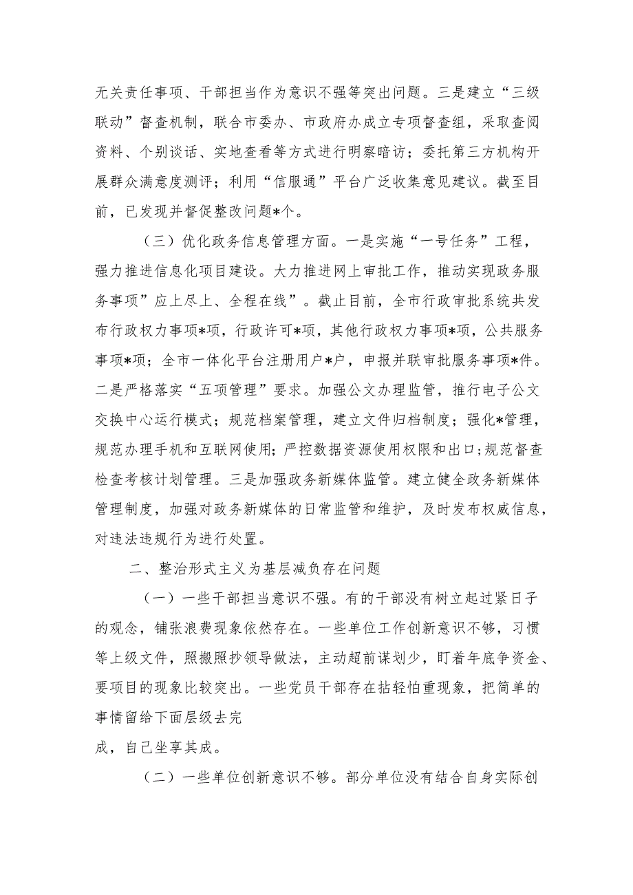 单位整治形式主义为基层减负工作总结.docx_第2页