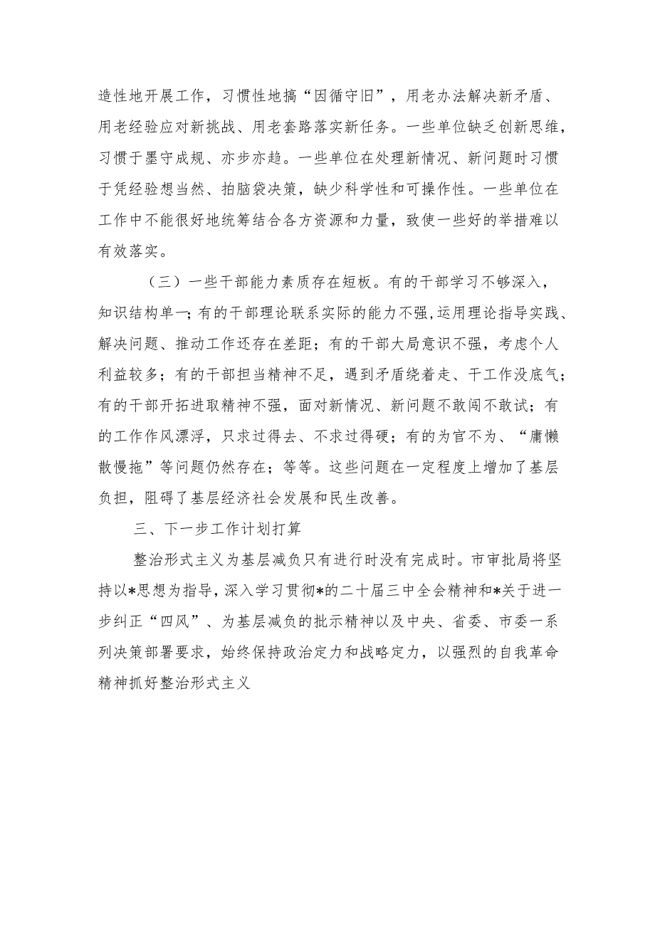 单位整治形式主义为基层减负工作总结.docx_第3页