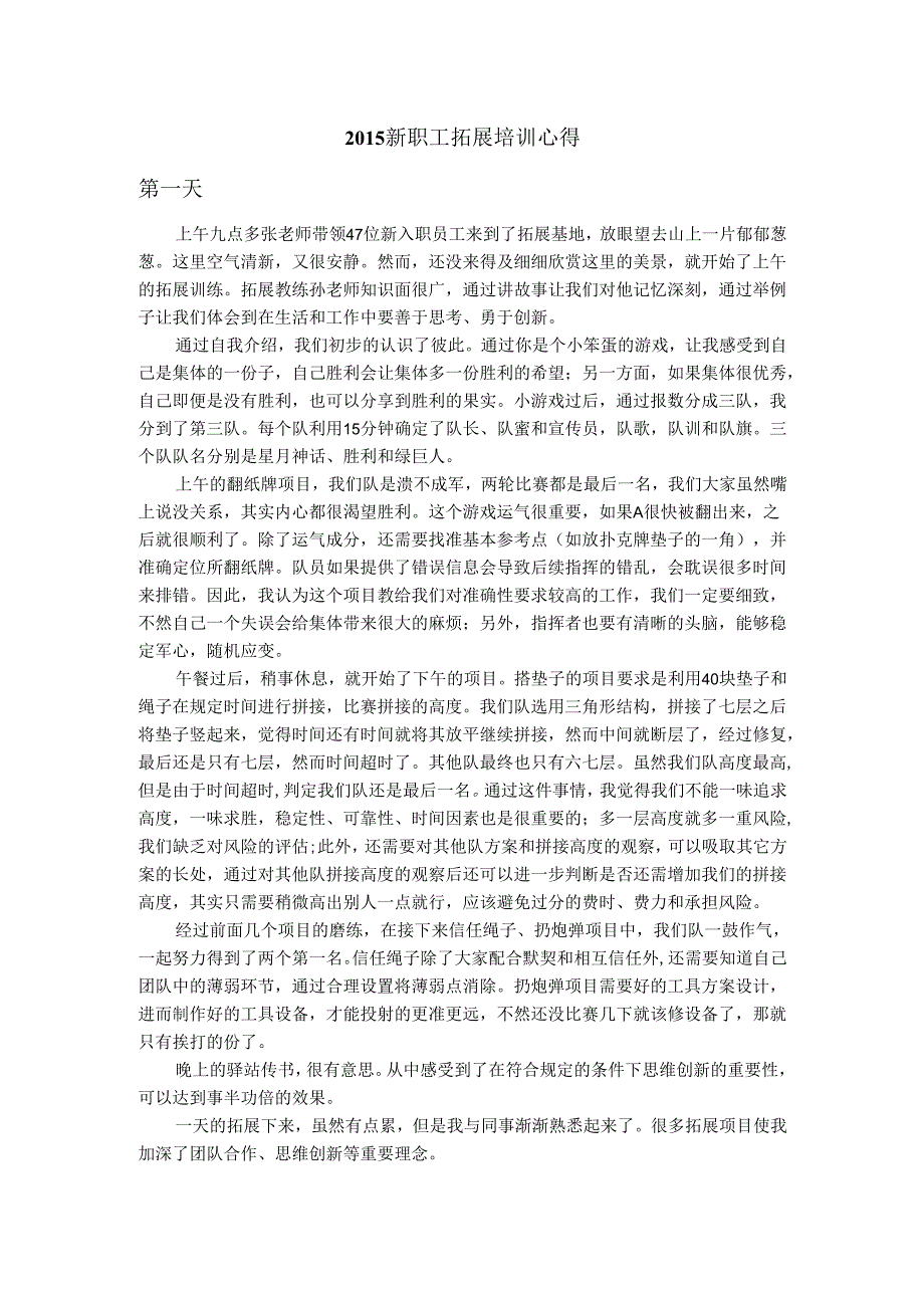 2015新职工拓展培训心得.docx_第1页